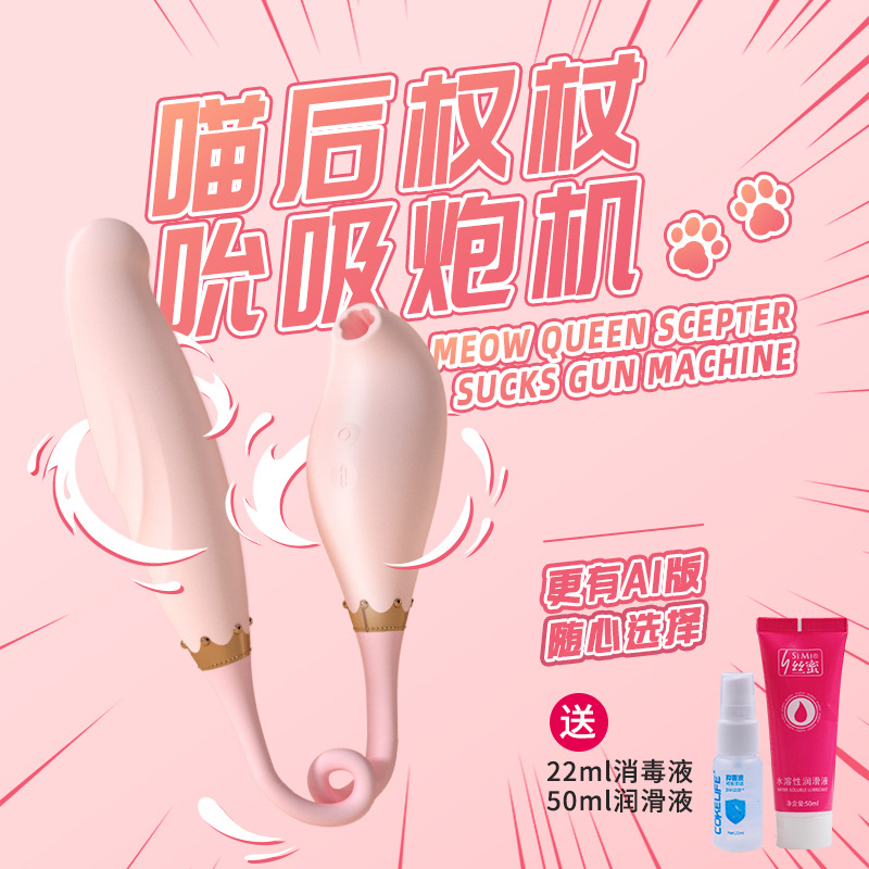 iobanana's New Scepter Out of Control after Meow AI Cannon Machine Women's Shock Absorbing Silicone Vibrator Sex Products