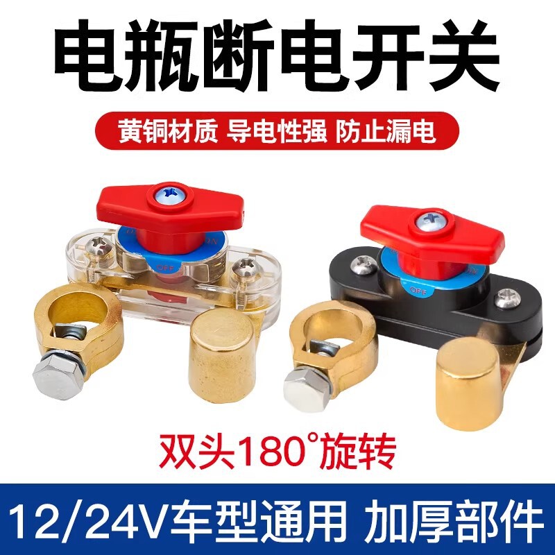 Battery Disconnect Switch, Pure Copper Thickened Negative Terminal, Specialized for Small Cars, New 12V Car and Truck Power Master Switch