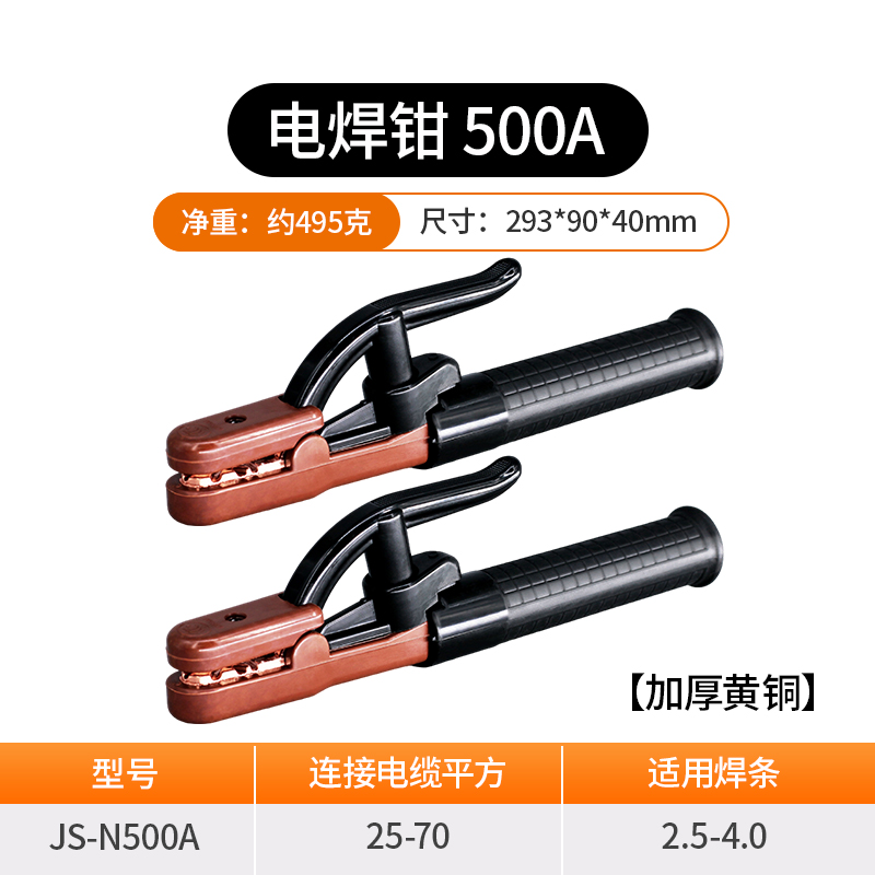 용접봉 클램프 [500A] [두꺼운 황동] [2개 팩]