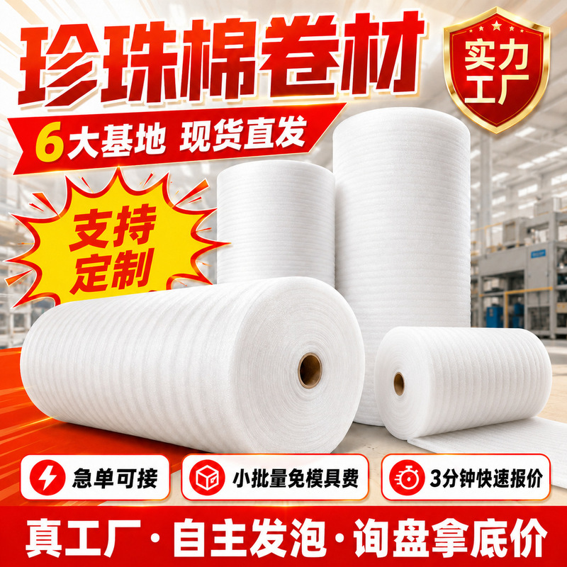 epe Pearl cotton factory Pearl cotton lining wholesale foam board express packaging material filler foam Cotton epe Pearl cotton factory Pearl cotton lining wholesale foam board express packaging material filler foam Cotton