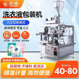 洗衣液包装机工厂流水线液体包装开袋装袋成型一体式给袋机多功能