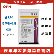 先正达金雷 精甲霜灵·代森锰锌68%晚疫病霜霉病黑胫病杀菌剂1000