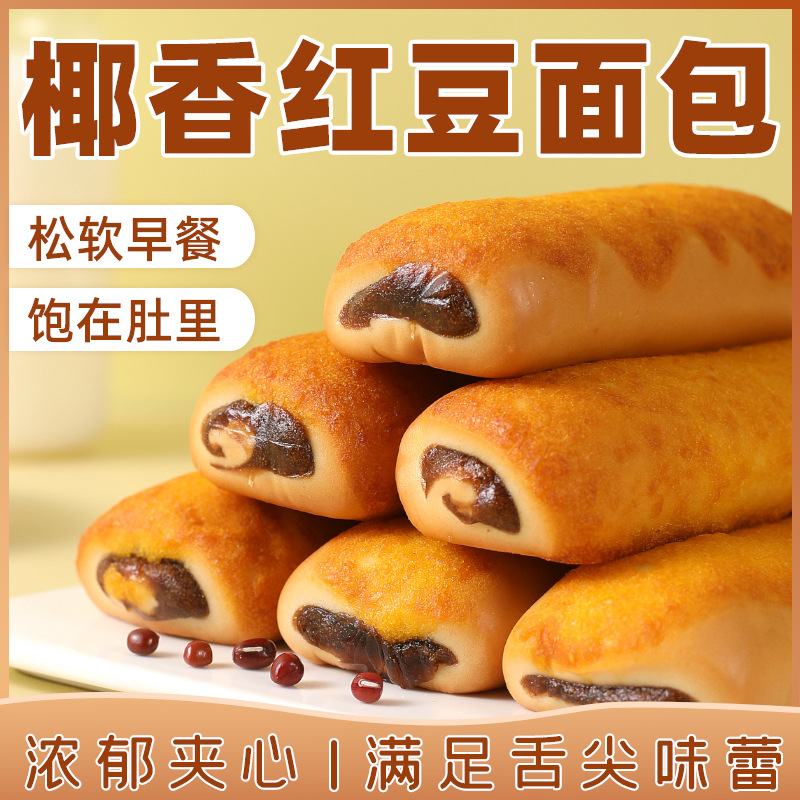 Whole Wheat Coconut Red Bean Flavor Bread Bean Paste for Breakfast Old-fashioned Sandwich Pastry Casual Snack Bag New Year's Goods