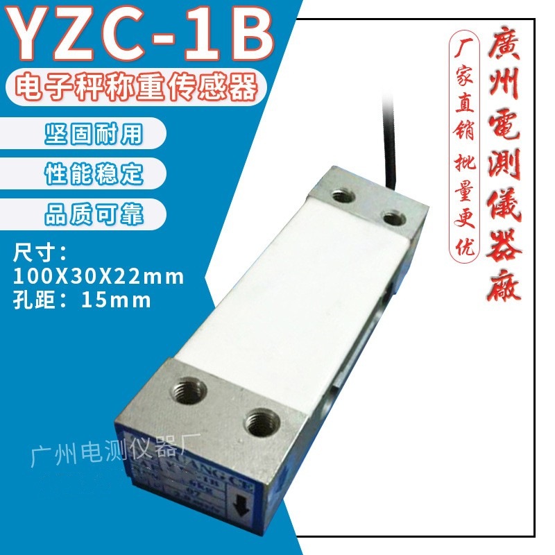 广测YZC-1B（100）/50公斤 电子秤称重传感器 电子护栏传感器配件