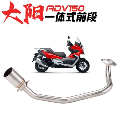 Suitable for Dayang ADV150 modified front exhaust pipe full carbon fiber Scorpio Roman tail exhaust non-destructive installation (Motorcycle exhaust pipe) - one-piece-front-section