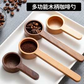 黑胡桃木咖啡量豆勺实木量勺克数勺咖啡粉奶粉克重定量勺克勺量匙