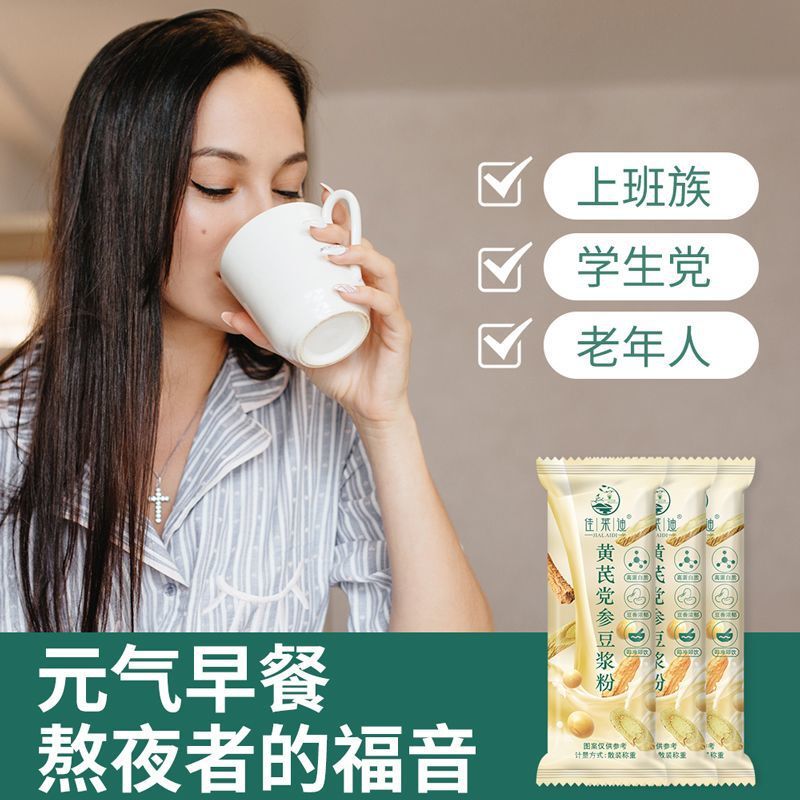 【打卡豆浆】黄芪党参豆浆粉阿胶枸杞桂圆红枣早餐代餐速溶养生粉|undefined
