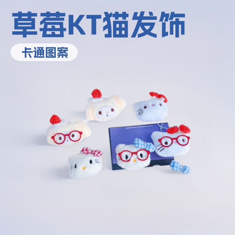 可爱日系卡通草莓蝴蝶结KT猫发夹毛茸甜美少女心发绳DIY发饰配件|undefined