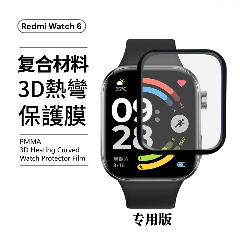 Aplicable para la pantalla de reloj de arroz rojo 6 película compuesta de película suave hidrogenable PMMA curva en caliente cubierta de pantalla completa 5 película de reloj