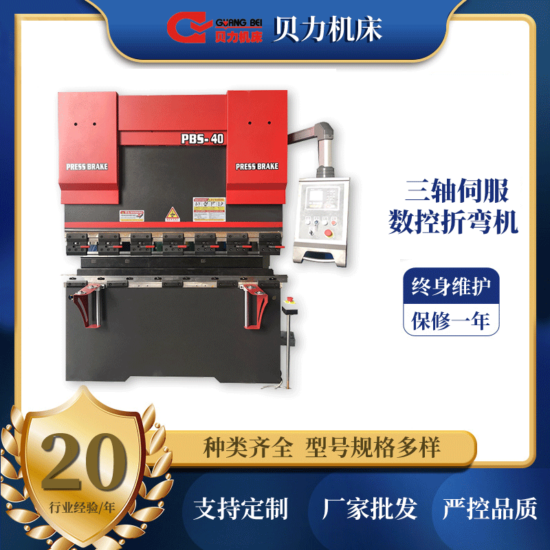三轴伺服数控折弯机PBS-40T/1600 2+1厂家现货金属成型机械设备