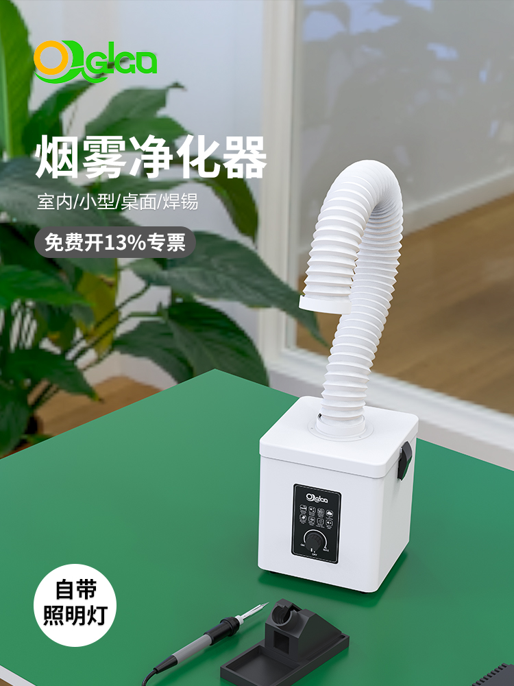现货焊锡吸烟雾净化器烙铁过滤收集除味灰尘小型桌面室内抽工业排