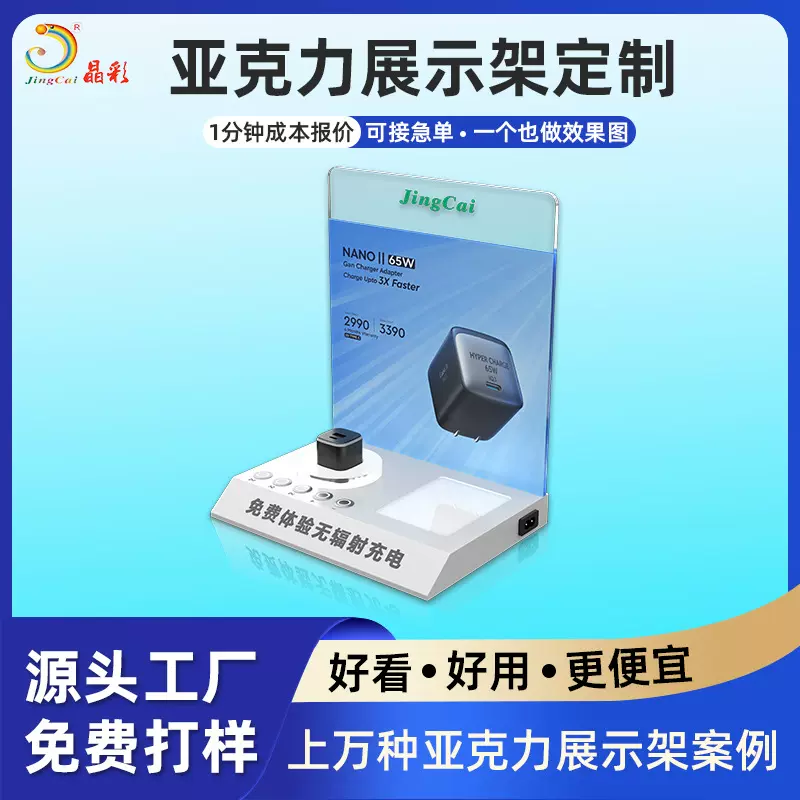 亚克力展示架充电器插头陈列架快充展架带蓝牙数码产品展示台加工