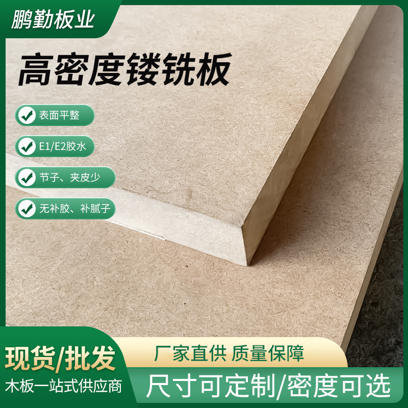 MDF manufacturers melamine high density engraving and milling board e1 medium fiber dense board veneer MDF spot wholesale