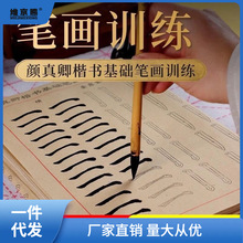 毛笔字帖初学者描红颜体笔画笔顺楷书入门临摹毛笔字书法练习纸