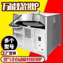 新款全自动烧饼机旋转梅干菜煤气电动商用摆摊烧饼机食品机械大全