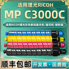 适用理光MP C3000碳粉盒Ricoh彩色复印机2000彩机粉盒C2500墨粉筒