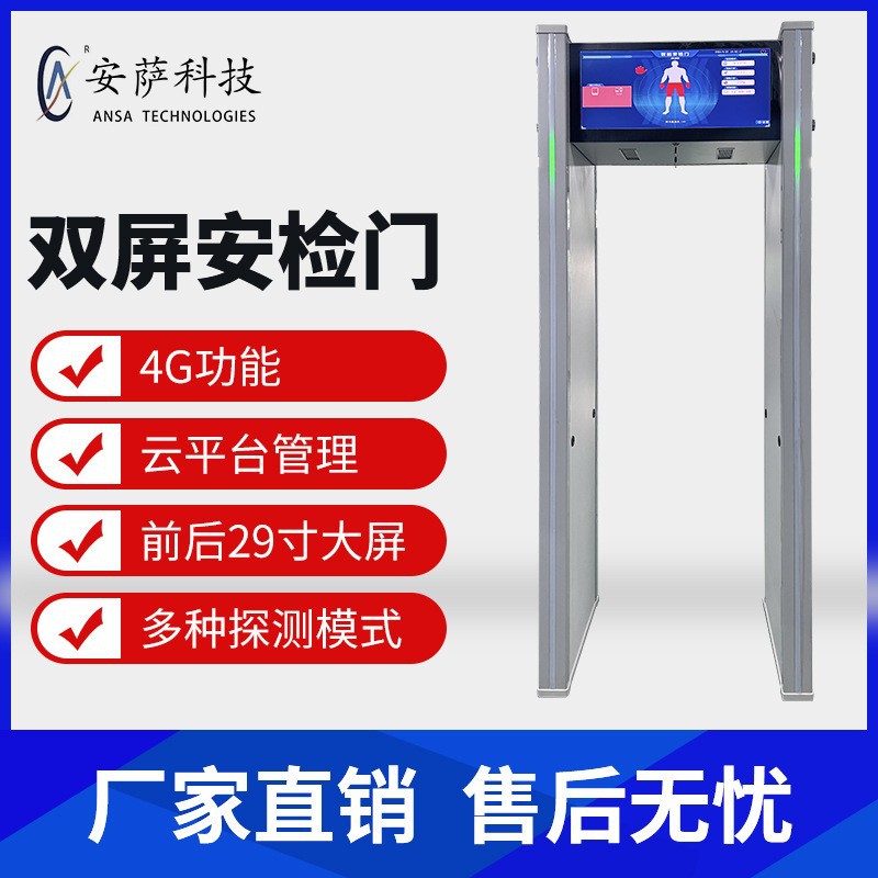 智能手机安检门电子产品探测门学校考试高精度通过式分类检测门