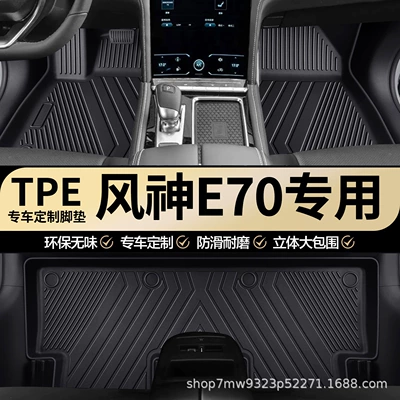 Dongfeng Fengshen E70 original factory interior custom-made waterproof TPE car floor mats, full coverage floor mats, carpet mats