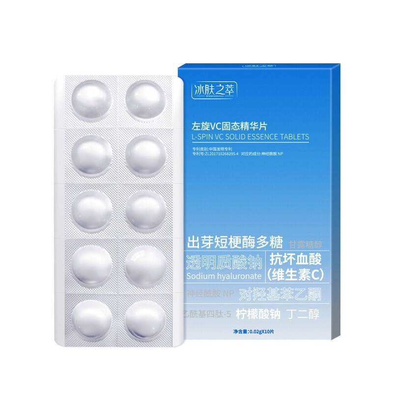 左旋维c冻干片水解珍珠寡肽-1VC片淡黑提亮修护淡痘印固态精华片|undefined