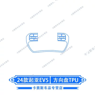 Gear Shift Film Modification, Car interior film - 24-kia-ev5-steering-wheel-tpu