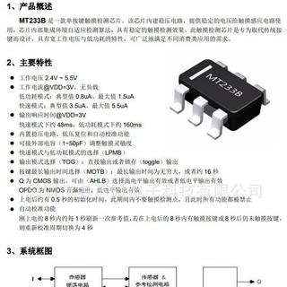 批发厨电3C数码专用单触摸按键芯片MT233C 量大价优 代替机械按键