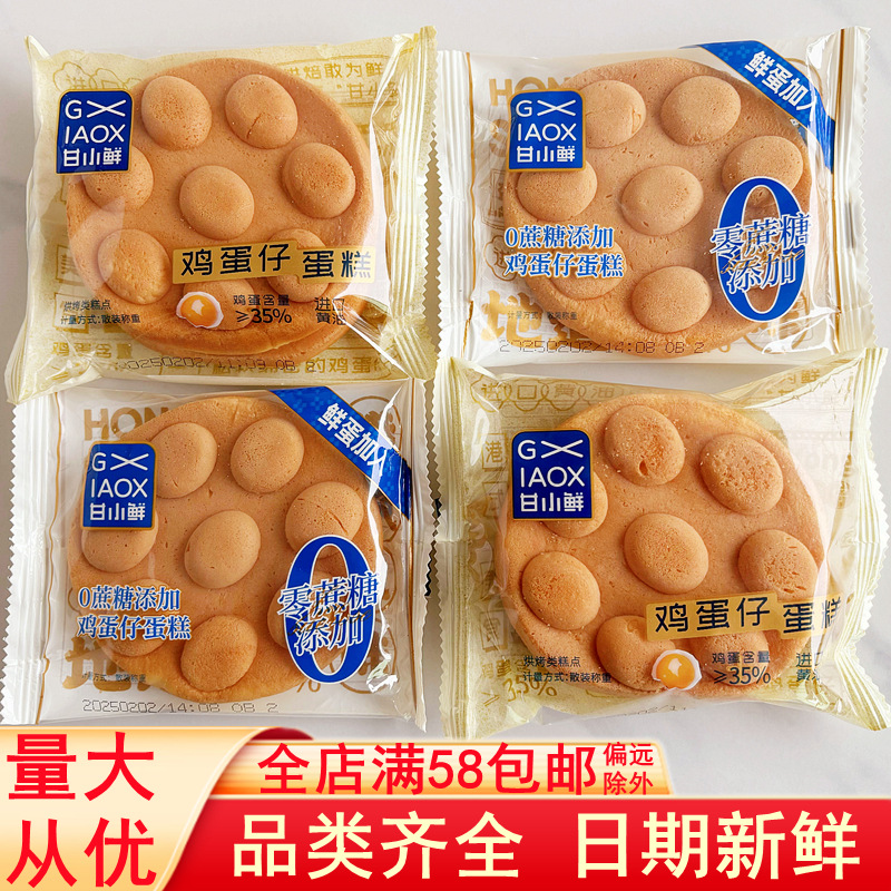 Gan Xiaoxian Egg Cake Student Nutritional Breakfast Cake Bread Lazy People Instant Food Snacks
