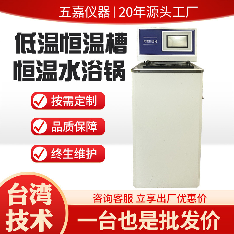 Low-Temperature Constant Temperature Bath with Digital Temperature Control, Coolant Circulation Tank, Laboratory Sample Constant Temperature Refrigeration and Heating Test Equipment Low-Temperature Constant Temperature Bath with Digital Temperature Control, Coolant Circulation Tank, Laboratory Sample Constant Temperature Refrigeration and Heating Test Equipment