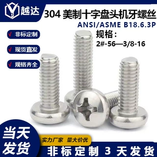 304不锈钢美制十字盘头机牙螺丝/圆头螺钉4#6#8#10#1/4-5/16-3/8