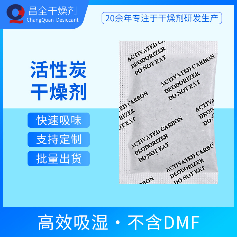杯子去异味活性炭干燥剂防潮防霉除甲醛家居除湿剂吸潮