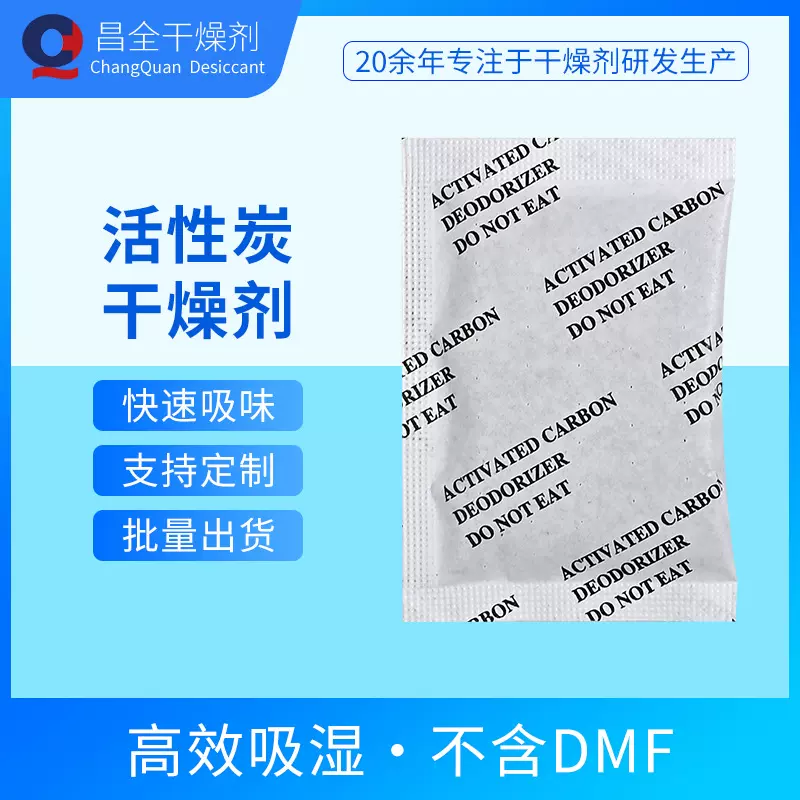 杯子去异味活性炭干燥剂防潮防霉除甲醛家居除湿剂吸潮