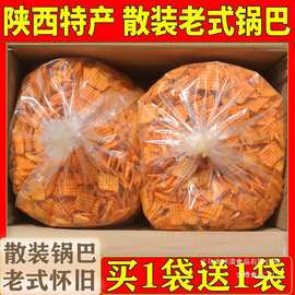 【买1袋送1袋】陕华洋麻辣散装锅巴老式怀旧整箱袋装零食大袋