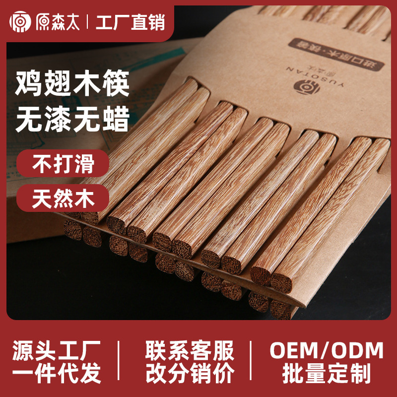 Original Sentai Japanese-Style Chicken Wing Wood Chopsticks 10 Pairs of Household Solid Wood Paint-Free and Wax-Free Kidsren's Chopsticks Dropshipping