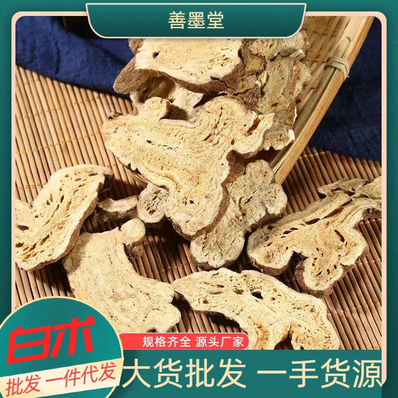 源头厂家直供白术中药材供应中药材白术现货批发生白术多种规格..