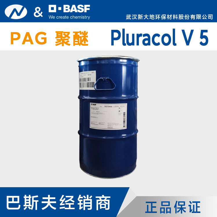 代理 巴斯夫  PAG 聚醚Pluracol V 5  淬火剂 润滑剂