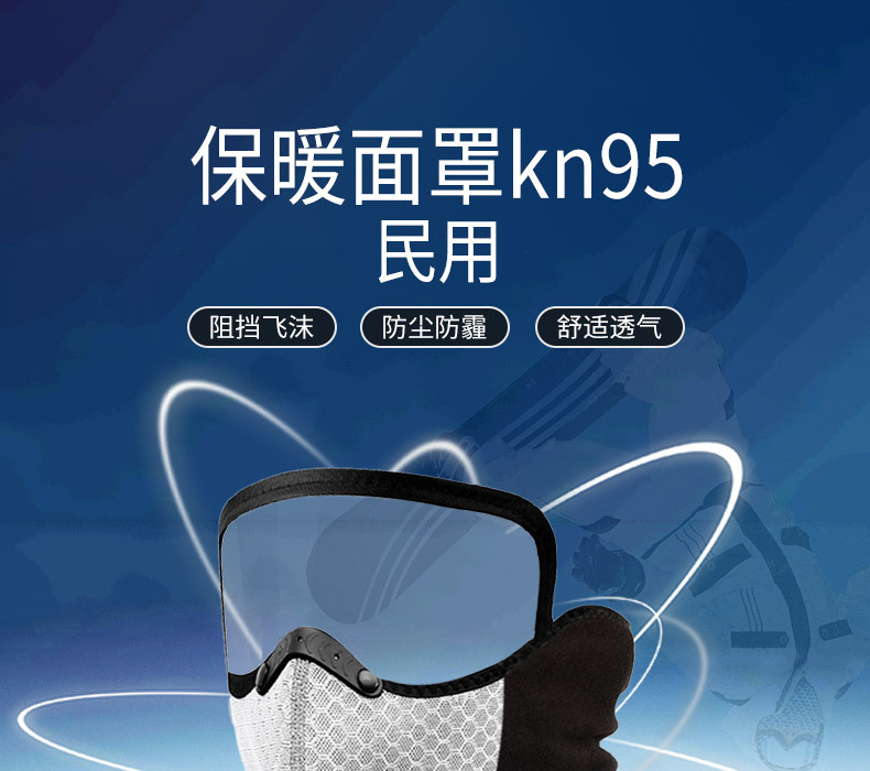 保暖口罩_01.jpg
