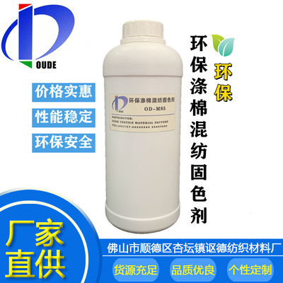direct deal Spinning printing and dyeing Fixative Promote Polyester cotton Blending Colour fastness