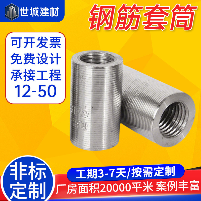 钢筋套筒直螺纹冷挤压正反丝变径连接套筒M12M16M50国标钢筋接头