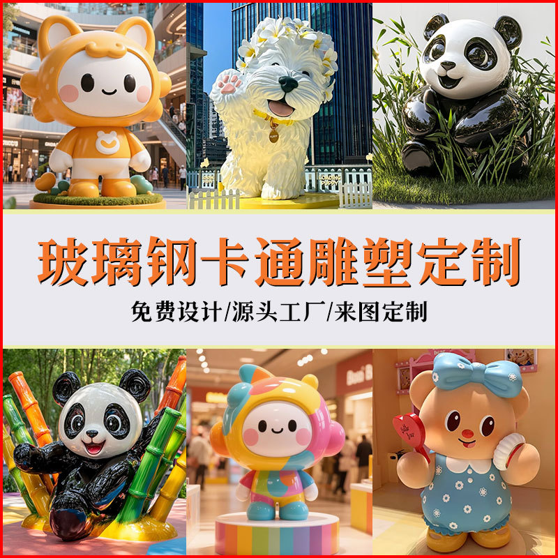 玻璃钢雕塑卡通人动物景观造型定制大型户外园林乐园装饰商场摆件