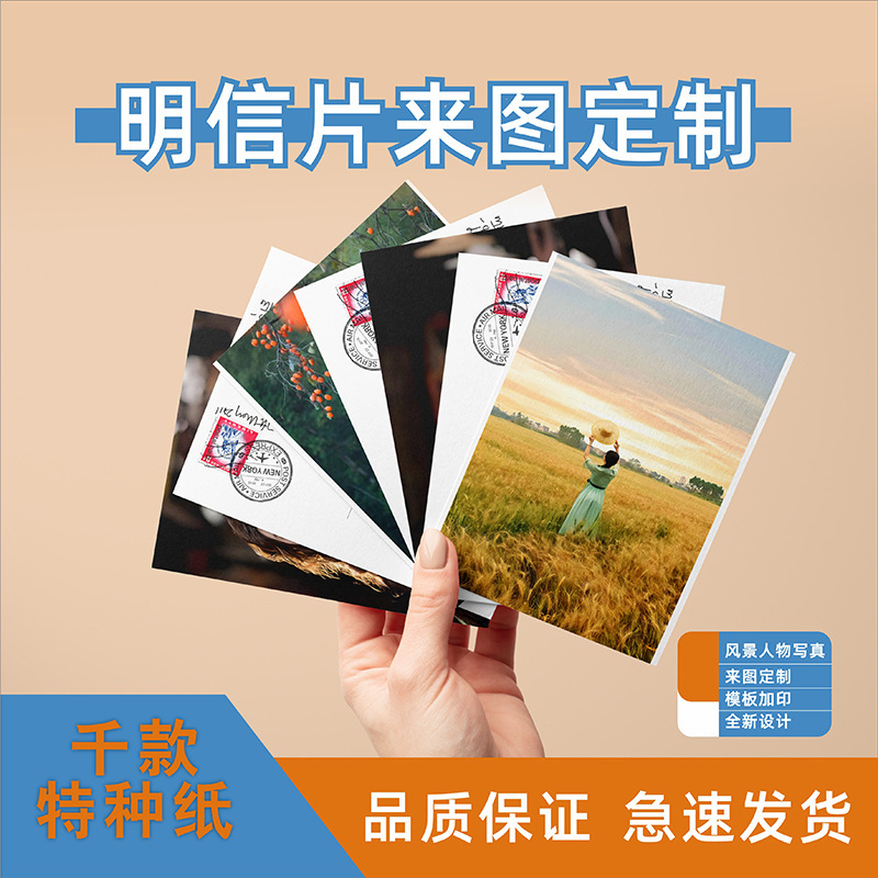 Postcard custom printing self-printing design self-made printing diy photos to map custom animation star creation