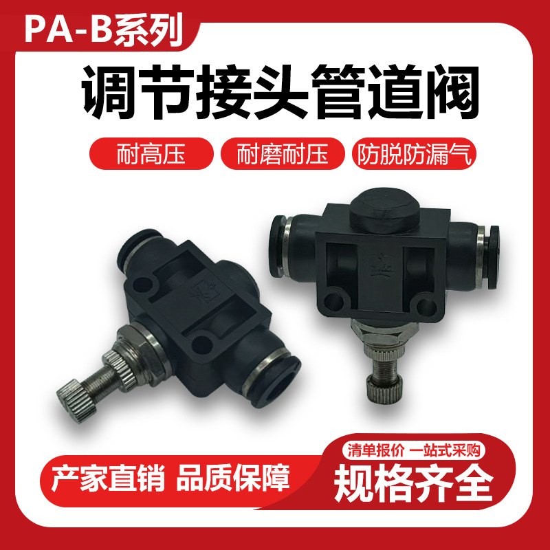 黑色气管调节阀气动气压气流节流阀双螺纹快插快速接头PA-B4/6/8