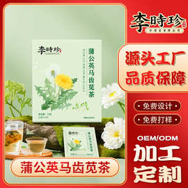 李时珍蒲公英马齿苋茶罗汉果玉竹茶舒结茶甘宝茶调养生茶包贴牌定