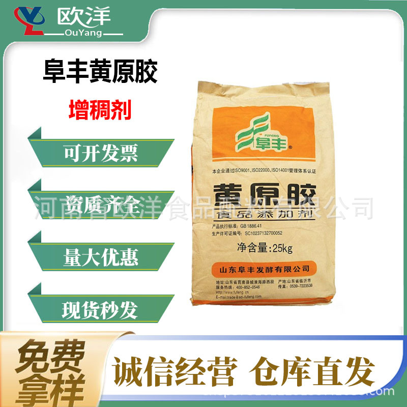 阜丰黄原胶 食品级 增稠剂 黄原胶 原装正品 高粘度 黄原胶 现货