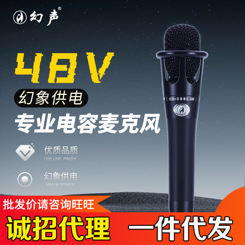 Magic Sound E300 handheld condenser microphone 48V Computer mobile phone live TikTok anchor external sound card suit
