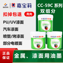 嘉宝莉丝印油墨CC-59C系列涂层油墨漆面油墨电镀层油墨烤漆油墨