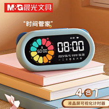 晨光彩屏计时器批发ARC925CF 学生可视化定时闹钟可静音时间管理