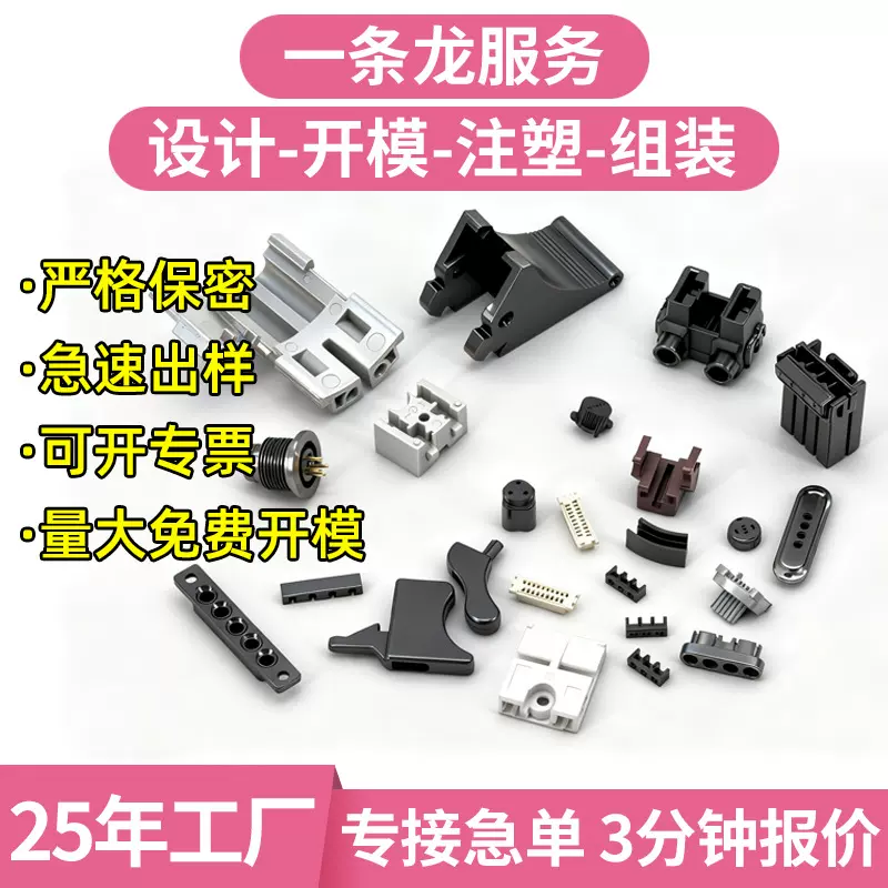 精密连接器模具定制开模塑料制品厂塑胶注塑件定制材料外壳代加工