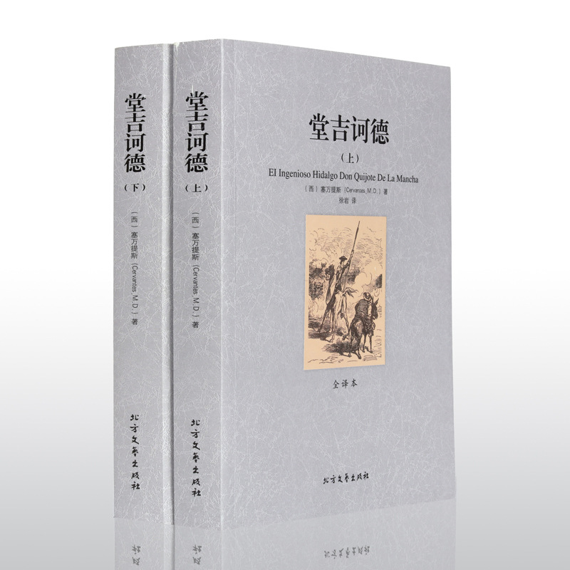 돈키호테【2권】