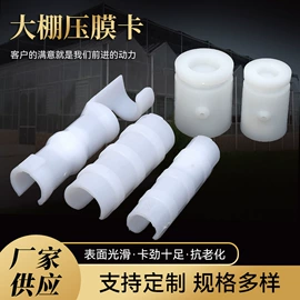 温室、大棚;其他农业用具;管夹