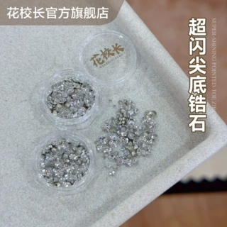 【花校长】超闪锆石钻高品质网红爆款平底尖底美甲混装拼钻饰品
