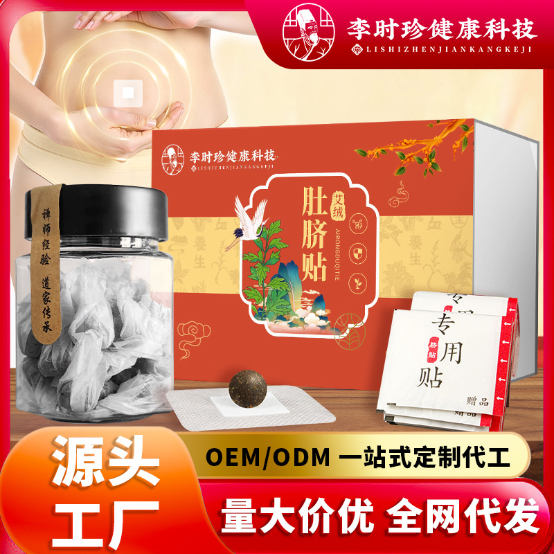 李时珍艾绒肚脐贴古方艾脐贴脐灸贴艾草温灸贴南怀瑾灸脐贴代发